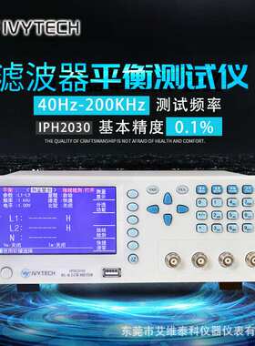 IVYTECH/艾维泰科IPH2200滤波器平衡测试仪测试频率40Hz-200KHz