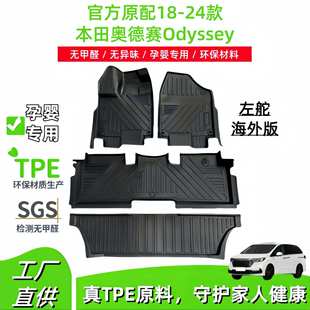 适用18-24款本田奥德赛Odyssey海外版汽车脚垫专车专用TPE脚垫