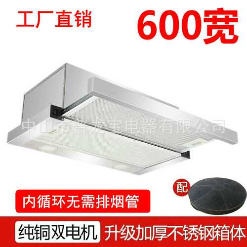 600mm宽抽拉隐藏式双电机内循环无需排烟管酒店公寓出租房油烟机