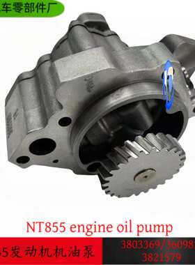 适用于工程机械康明斯NT855发动机组配件机油泵 3821579  3803369