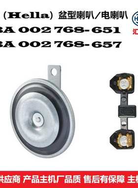 工程机械通用型 3BA 002 768-651 盆型电喇叭
