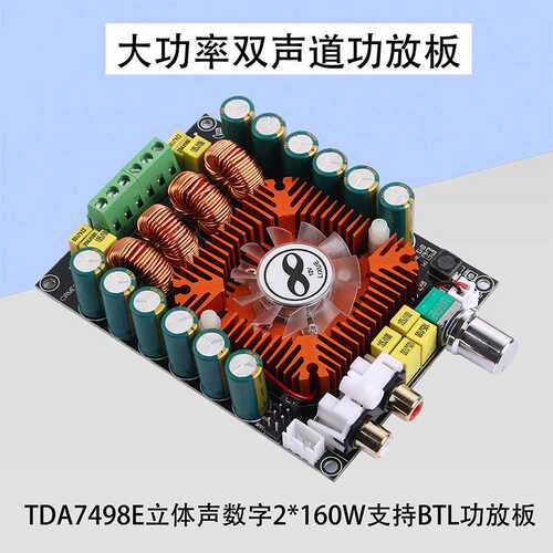 TDA7498E大功率数字功放板HIFI立体声2.0双声道2*160W支持BTL220W