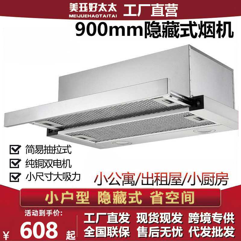 900mm抽拉式油烟机酒店公寓内循环净化隐藏式抽吸油烟机家用厨房
