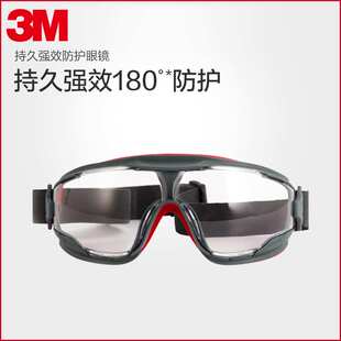 3M GA501A 防雾防风沙抗冲击防飞溅透明镜片防护眼罩