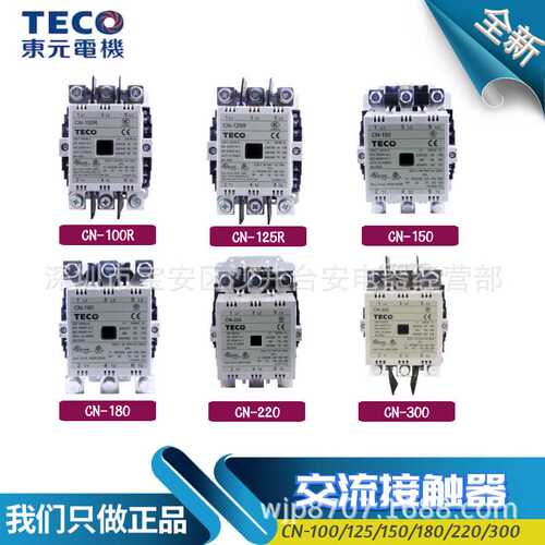 原装东元TECO台安交流接触器 CN-100R/125R/150/180/220/300 220v