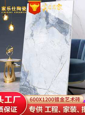 佛山现代亮光蓝色通体大理石瓷砖600X1200蓝色镀金钛金地砖墙砖