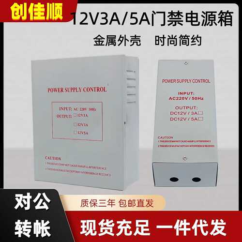 12V3A 5A门禁电源箱门禁专用后备电源UPS变压器电锁电源楼宇电源