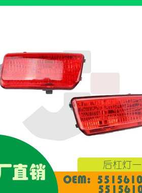 适用吉普GrandCherokee05-10后杠灯一对OE 55156102AA 55156103AA