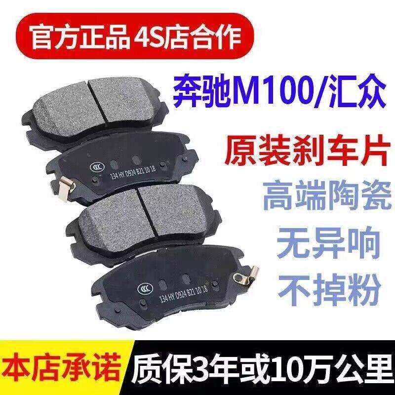 适配奔驰MB100刹车片 汇众/伊思坦纳 1.8/2.3原厂陶瓷刹车片