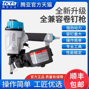 腾亚TOUA气动卷钉枪气钉枪CN55CN70木托盘钉枪气动钉枪包装箱工具