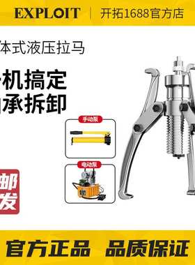 EXPLOIT/开拓分离式液压拉马三爪拉马拉拔器拆卸工具EXPEP-5重型