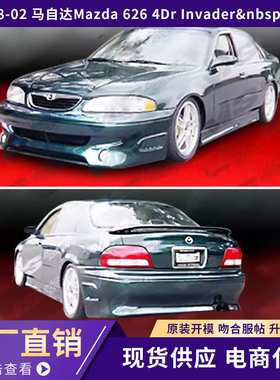 适用于1998-2002 马自达Mazda 626 4Dr Invader 款大包围升级改装