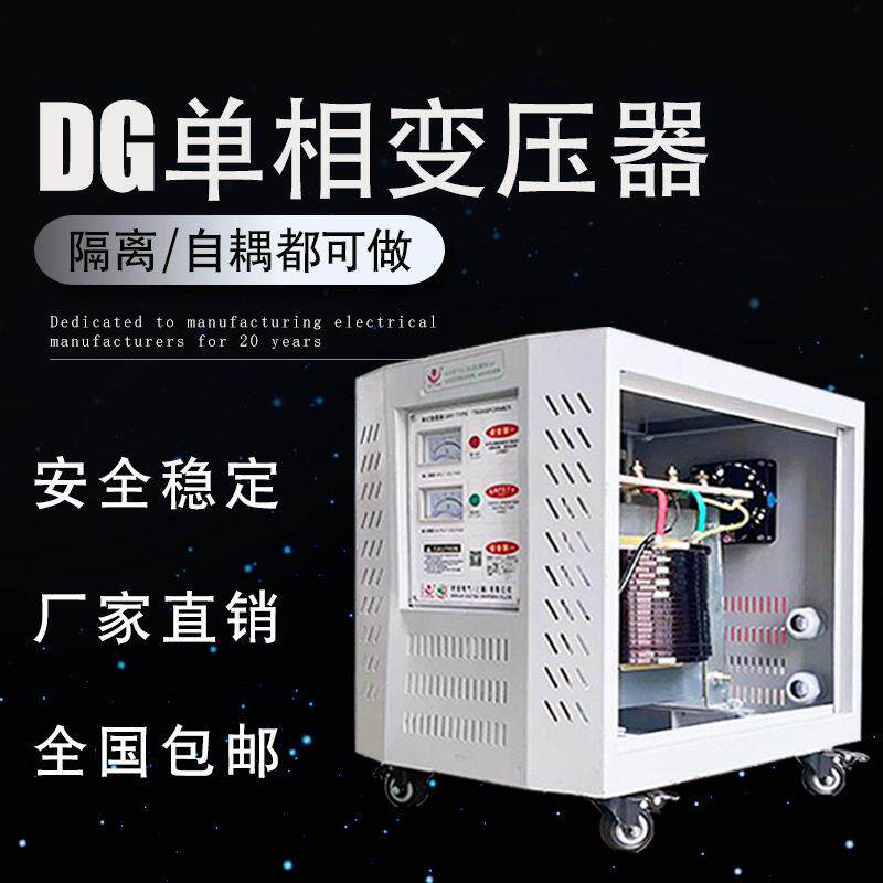 两相隔离变压器380V转380V 5K20KW DG-10KVA抗干扰防触电净化电源