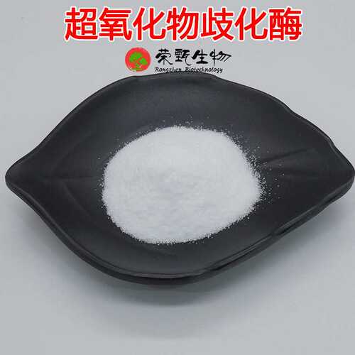 SOD超氧化物歧化酶  20000iu-100000iu高活性 刺梨提取  品质保证