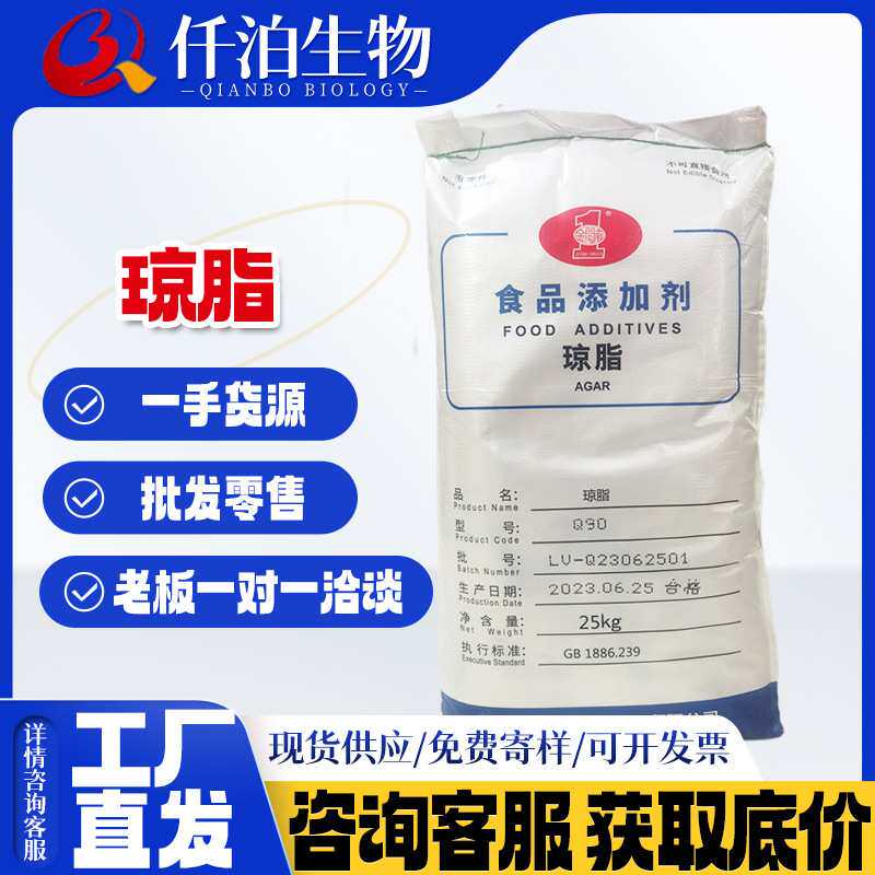 食品级琼脂粉凝胶强度800-1100增稠乳化凝胶剂海藻提取物琼脂粉