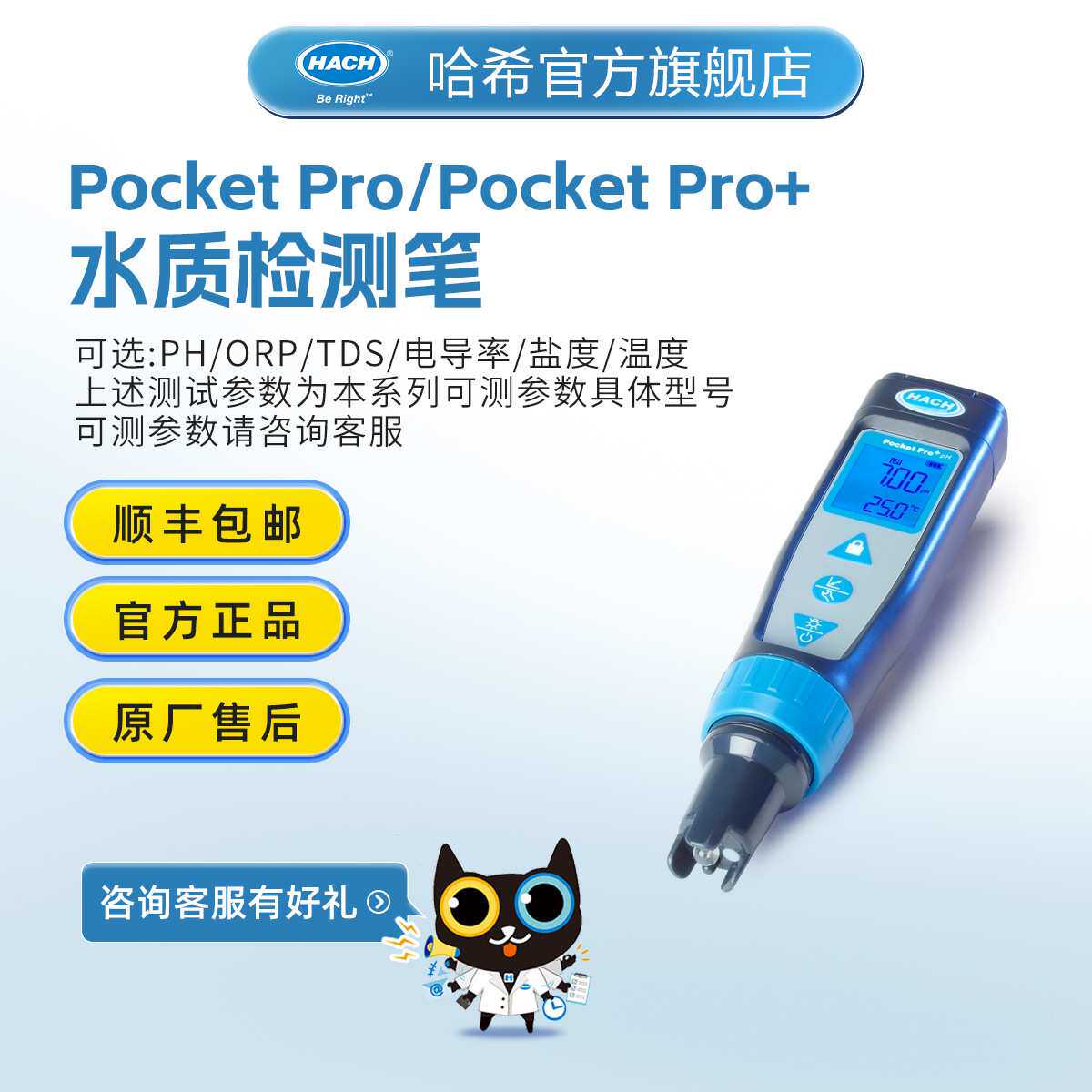 哈希Pocket Pro/Pro+水质检测笔可选pHORP/TDS电导率盐度