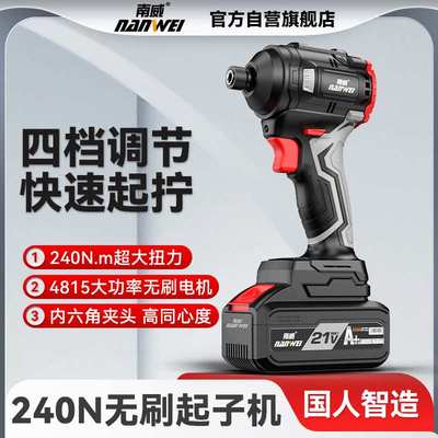南威无刷锂电冲击起子机电动螺丝批电钻充电式多功能电动冲击扳手