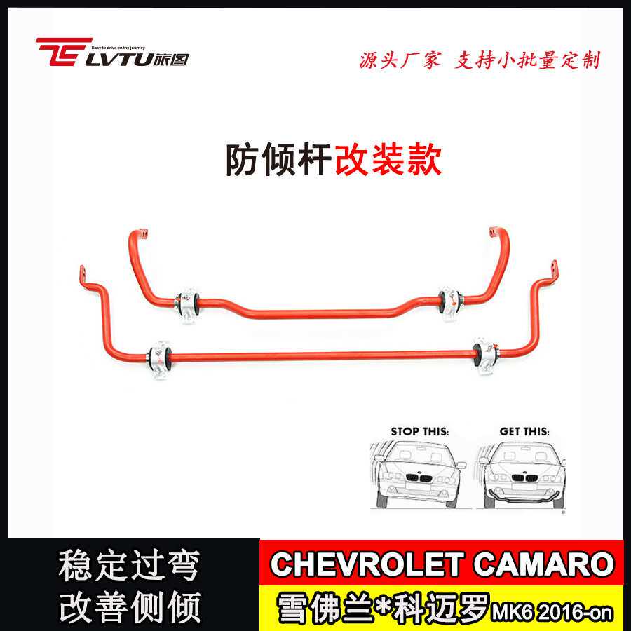 强化前后平衡杆适用雪佛兰科迈罗改装Chevy Camaro MK6 2016+