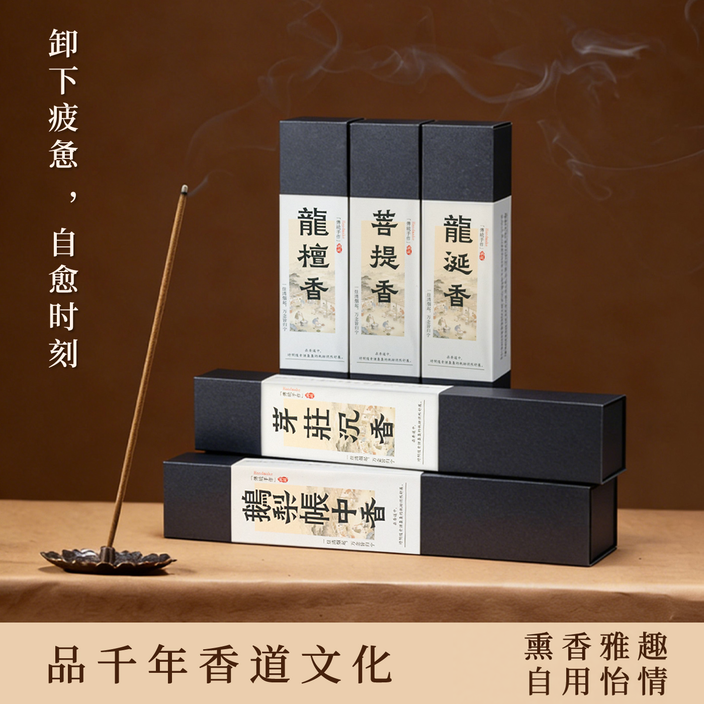 中式禅意菩提线香静心熏香芽庄沉香静心舒缓压力净化空气龙檀香氛