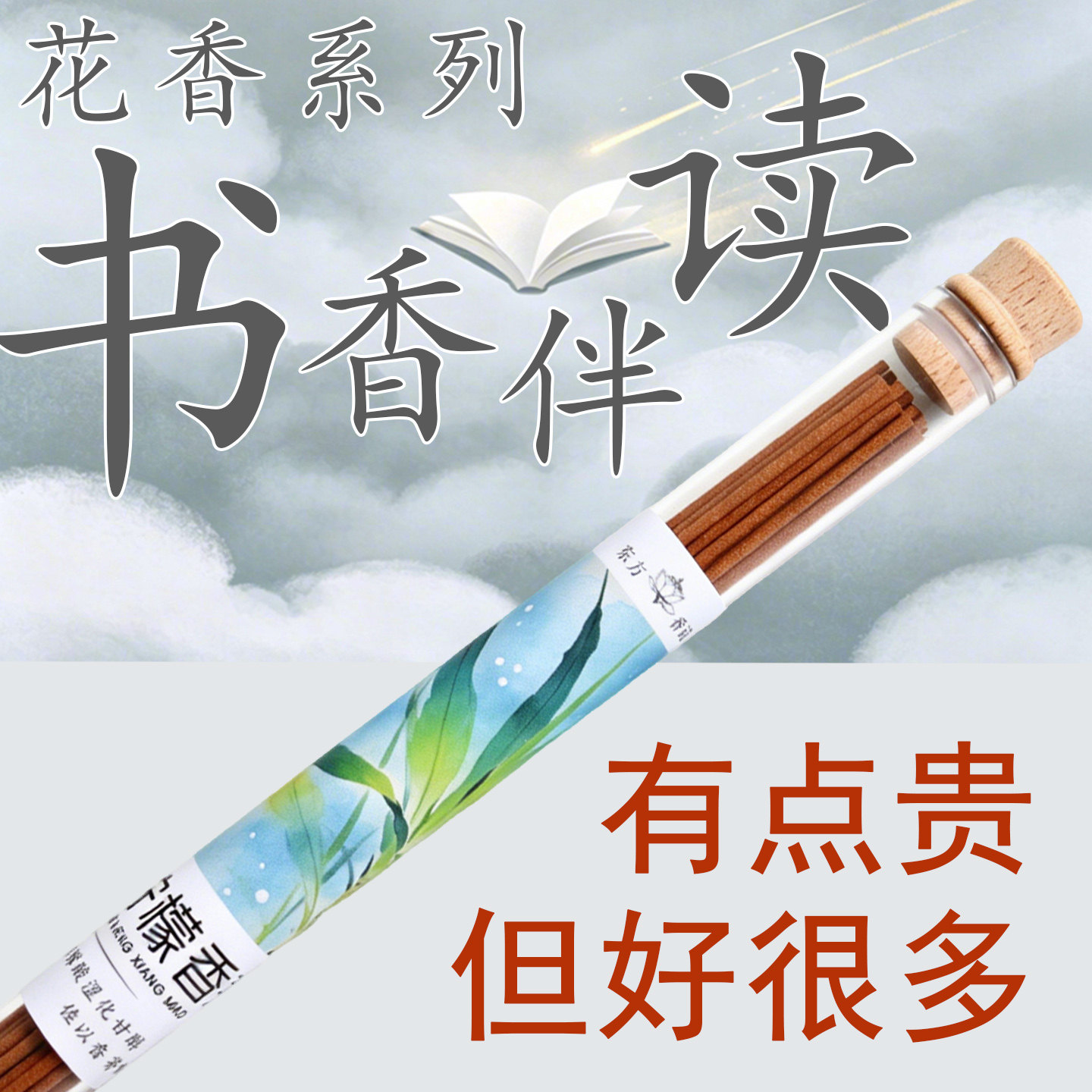 素问玉兰花线香室内净化空气香薰