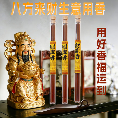 财库线香招财净化家宅线香香薰