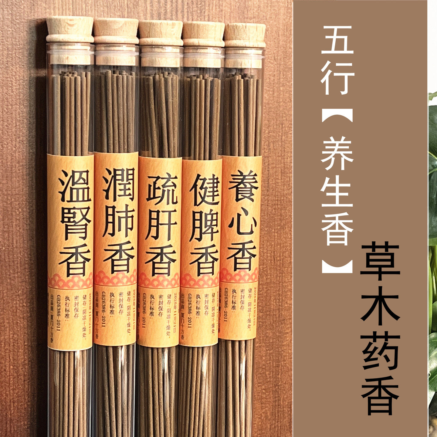 五行中药养生线香疏肝健脾祛湿养心安神润肺温肾卧香家用室内香薰,洗护清洁剂/卫生巾/纸/香薰,中式香/经典熏香,淘宝优惠券,粉丝福利购,淘宝优惠卷