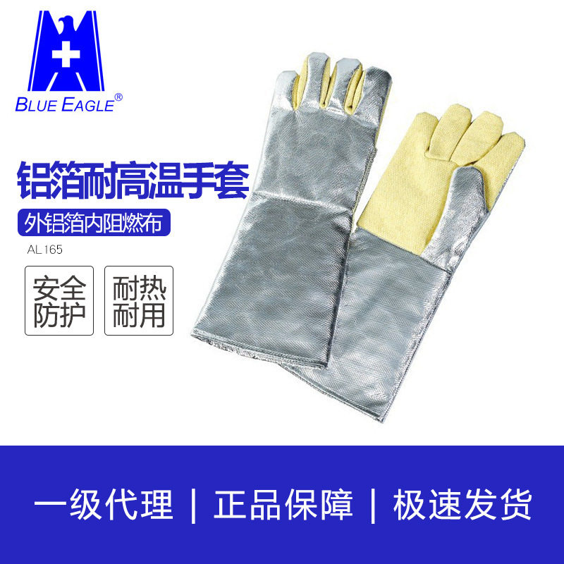 劳保用品AL165防热手套铝箔防火手套耐高温手套隔热高温防护防烫