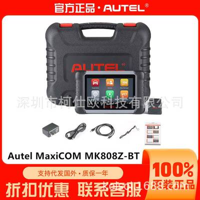 Autel MaxiCOM MK808Z-BT故障扫描仪MK808BT海外版升级版