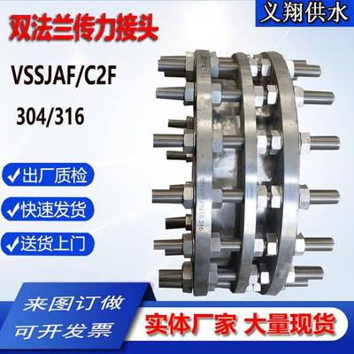 S316不锈钢双法兰传力式伸缩接头 304不锈钢双法兰松套传力接头