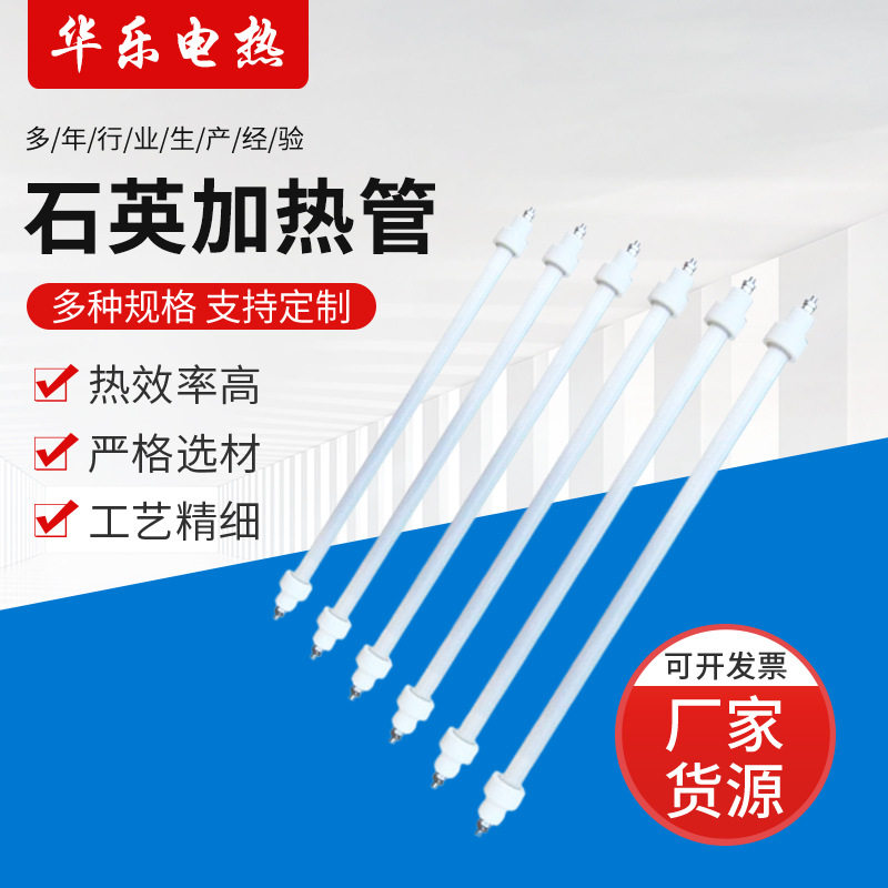 定制消毒柜灯管石英加热管红外线电热灯管通用消毒柜配件加热管