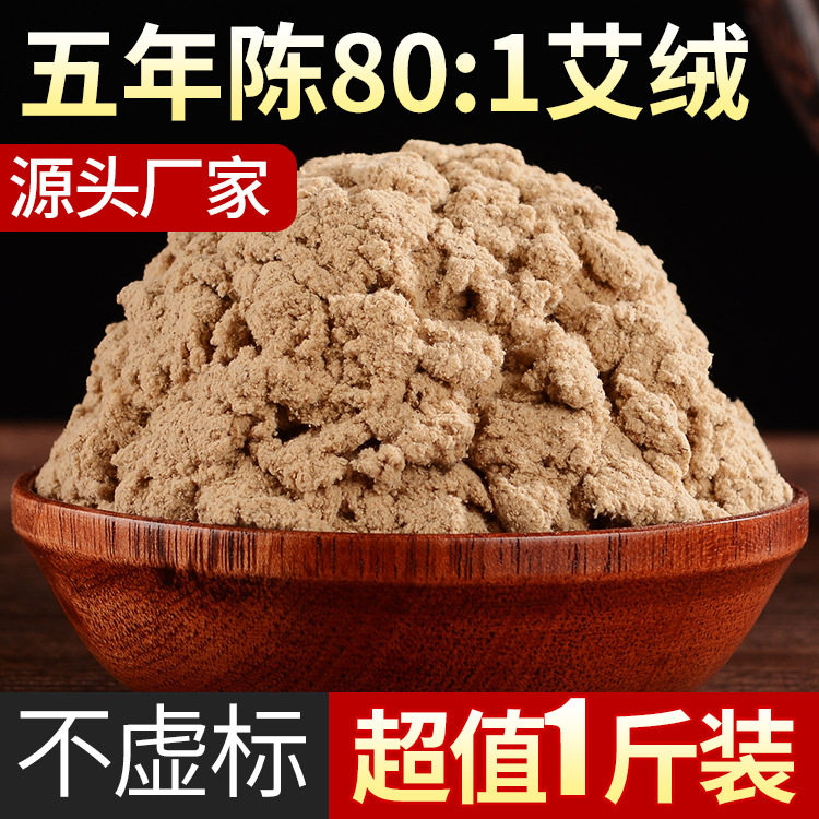 五年陈80:1黄金艾绒包500g纯艾草叶艾灸绒柱家用宫寒坐垫艾绒散装