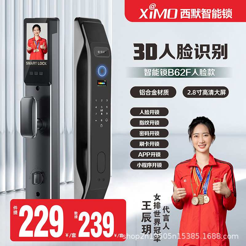 西默3D人脸识别智能门锁入户门指纹锁木门办公室家用密码锁
