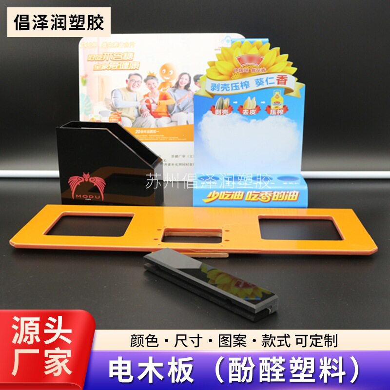 电木板酚醛塑料电木板防静电电木板绝缘隔热胶木板耐高温电木板