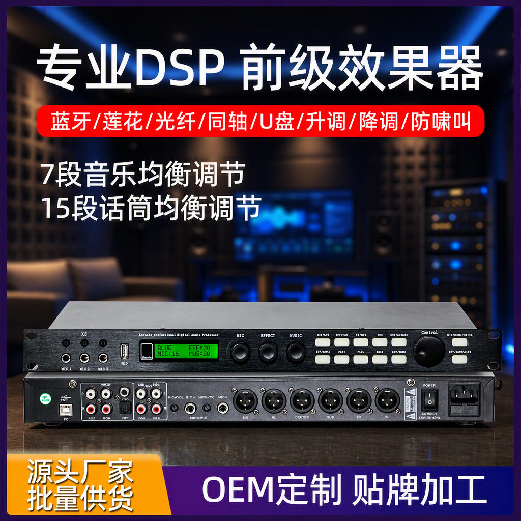 前级功放机效果器数字DSP混响器KTV音频处理器调音X5效果器DSP