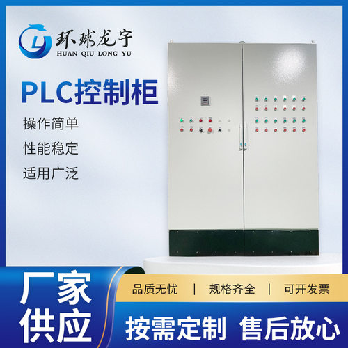 PLC控制柜自动化成套水泵控制系统软启动立式防爆高压成套配电柜