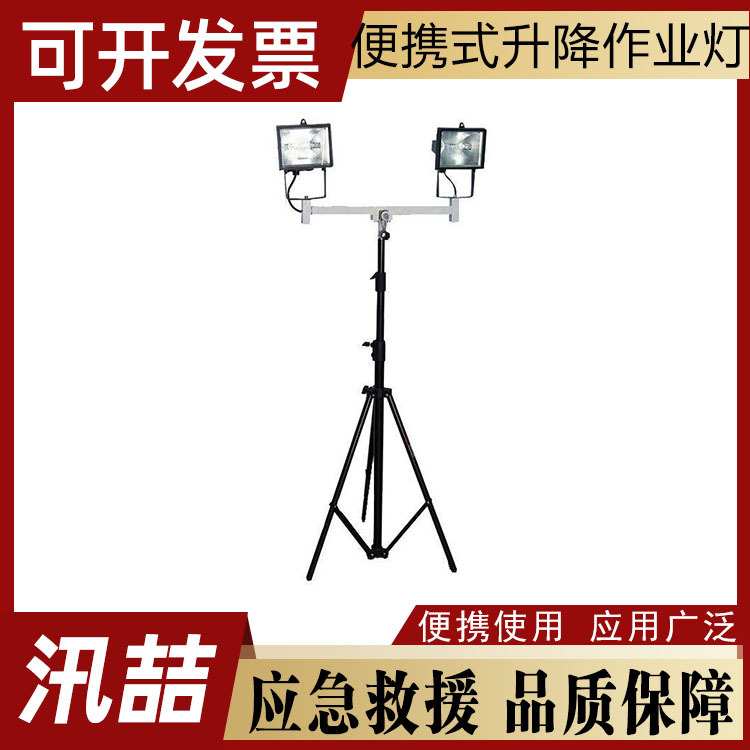 HSG6111便携式升降作业工作灯应急三脚架双头抢修大功率照明灯