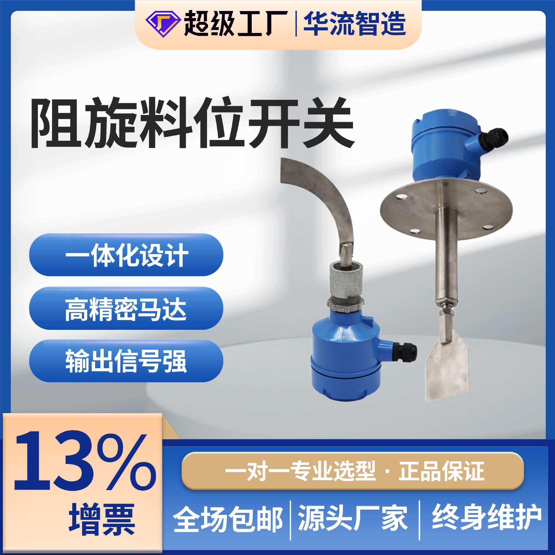 厂家直供 阻旋料位计 粉状物位料位控制器开关 智能阻旋式料位开