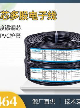 UL2464护套线黑色3C 多芯线30AWG 7/0.10TS 电线电子线护套线