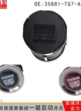 35881-TG7-A03-702适用本田缤智奥德赛一键启动按钮35881-T4N-H51