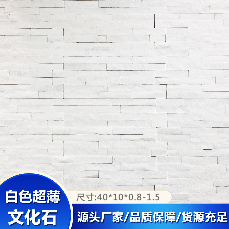 天然文化石白色薄款电视背景强户外背景墙装修瓷砖天然文化石岩板