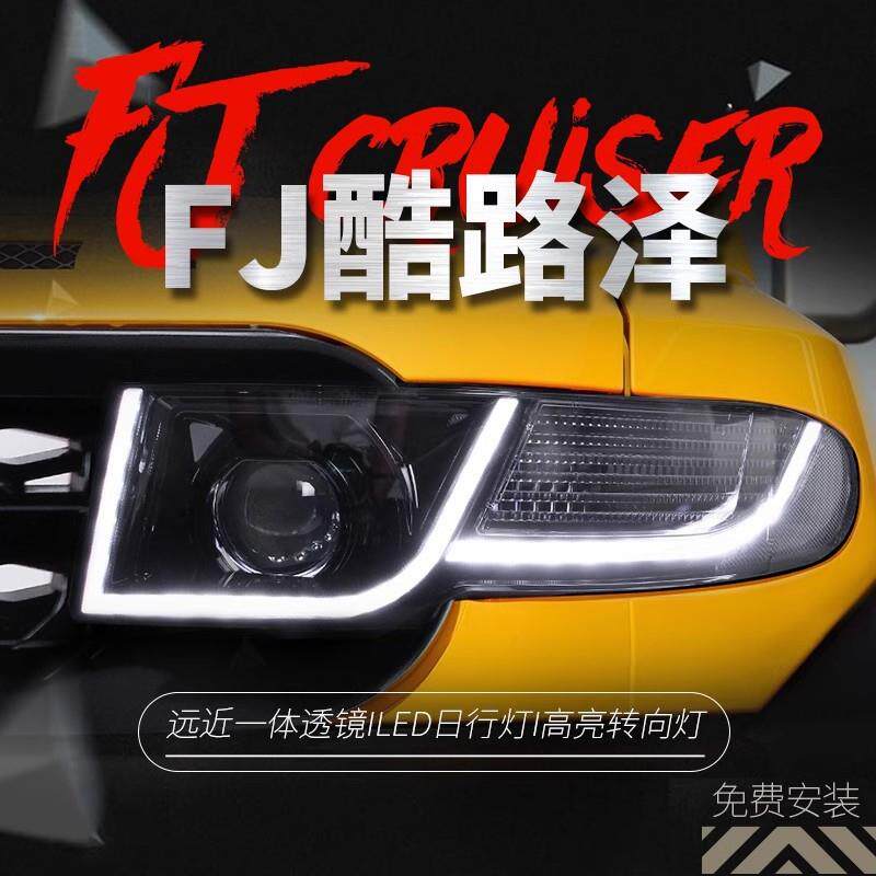 适用于07-20款FJ酷路泽大灯总成改装LED日行灯透镜氙气灯尾灯总成