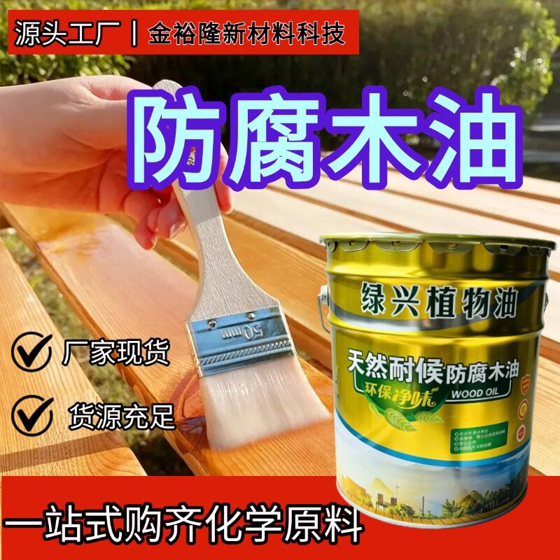 耐候防腐木油快干防水抗裂木器铁器园林景观耐候防腐木油厂家现货