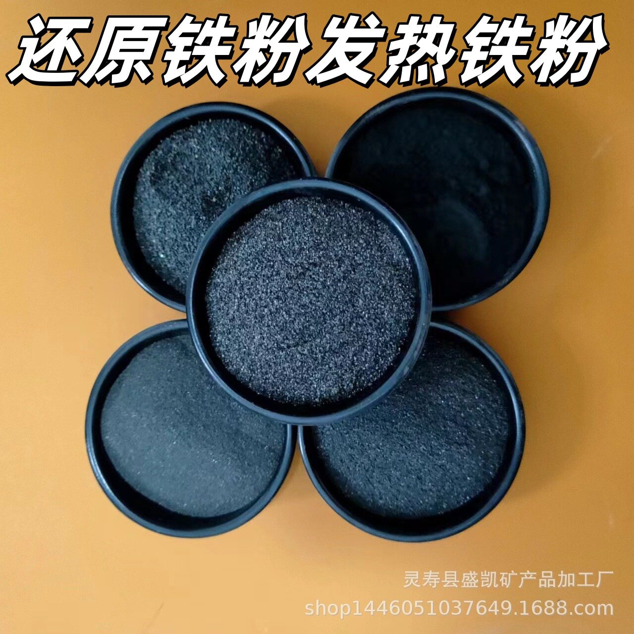 供应水处理磁粉铁豆暖宝宝还原铁粉发热铁粉配重铁粉铁砂铁精粉