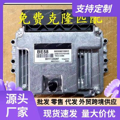 适用现代电脑板ECU 39111-03287 BE58 MEG17.9.12.1 39111 03287