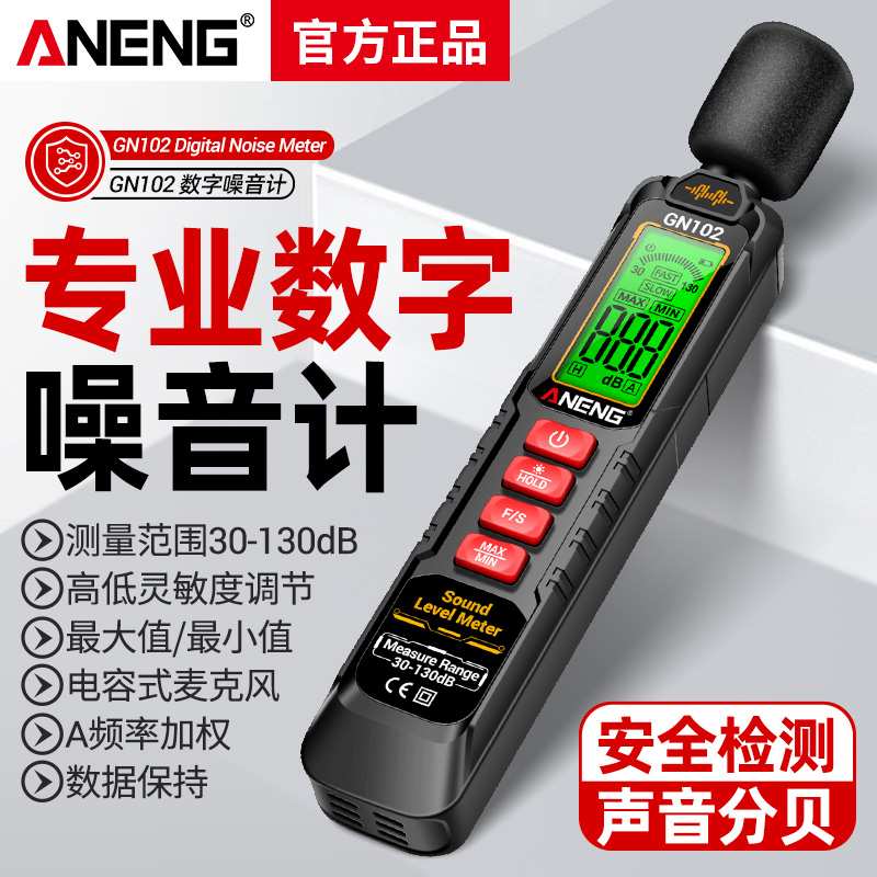 噪音仪检测分贝仪噪声手持测量仪测音量家用声级计测试仪声音仪器