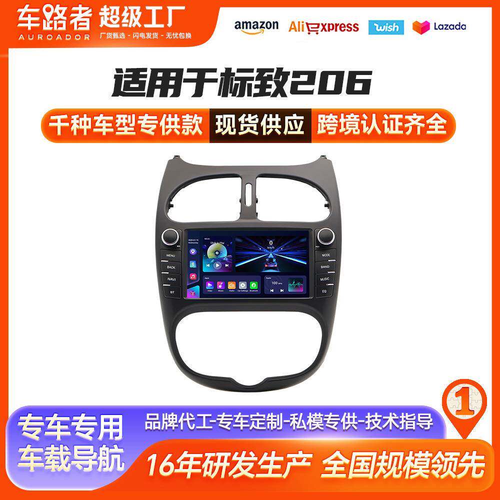 适用于标致206导航仪Peugeot 206 Car Radio Intelligent System