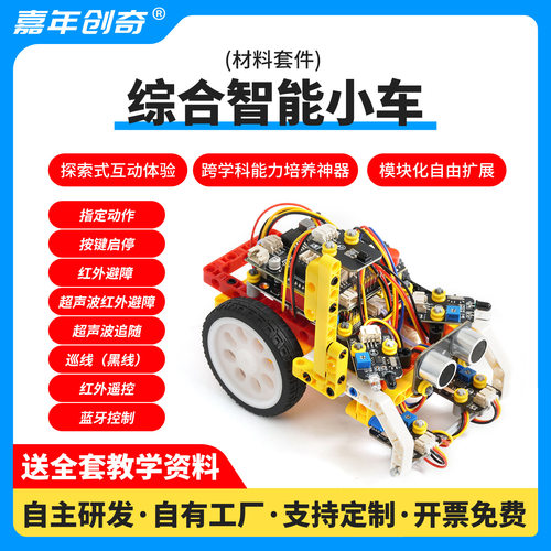 ArduinoUNO智能小车套件ESP32巡线超声波避障红外蓝牙控制小车