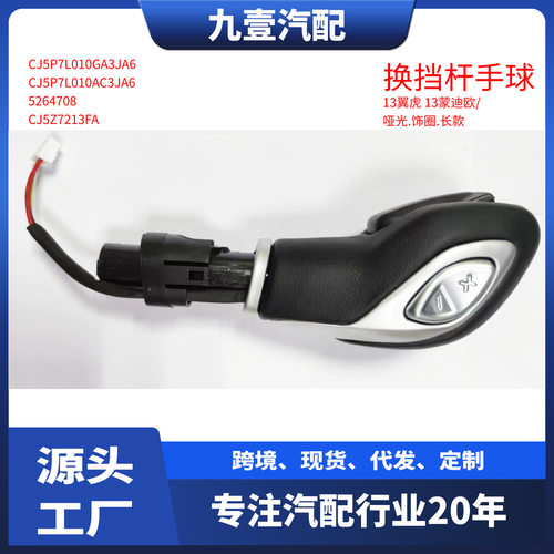 适用福特蒙迪欧13翼虎换挡手球手柄CJ5P7L010GA3JA6哑光饰圈长款