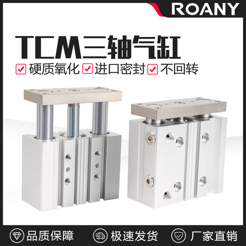 气动大推力TCM带导杆三轴三杆气缸40-15-20-25-40-50-60-150-250S
