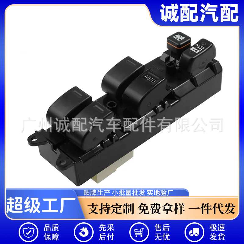 84820-12350 适用丰田卡罗拉汽车右驾玻璃升降器开关电动车窗开关